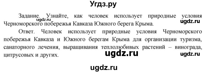 ГДЗ (Решебник) по окружающему миру 4 класс О.Т. Поглазова / часть 1. страница номер / 142(продолжение 2)