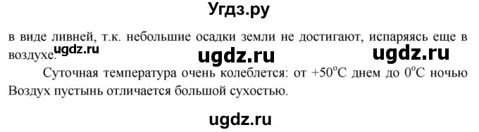 ГДЗ (Решебник) по окружающему миру 4 класс О.Т. Поглазова / часть 1. страница номер / 143(продолжение 2)