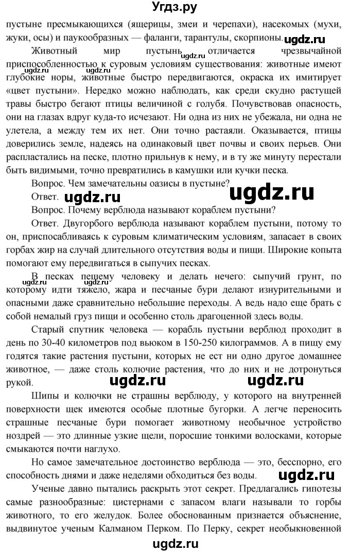 ГДЗ (Решебник) по окружающему миру 4 класс О.Т. Поглазова / часть 1. страница номер / 147(продолжение 2)