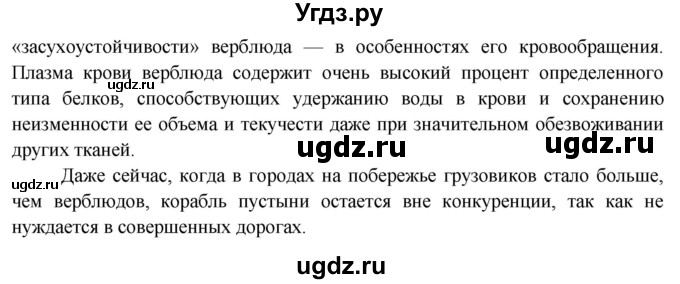 ГДЗ (Решебник) по окружающему миру 4 класс О.Т. Поглазова / часть 1. страница номер / 147(продолжение 3)