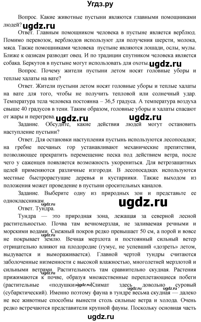 ГДЗ (Решебник) по окружающему миру 4 класс О.Т. Поглазова / часть 1. страница номер / 149(продолжение 2)