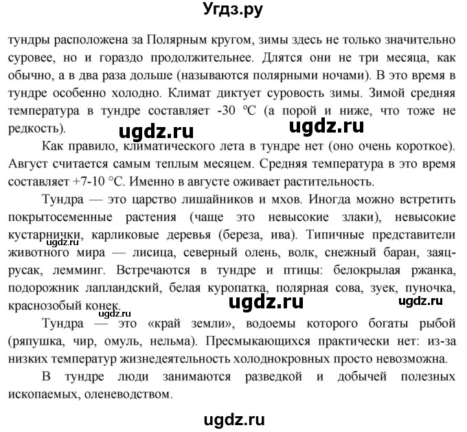 ГДЗ (Решебник) по окружающему миру 4 класс О.Т. Поглазова / часть 1. страница номер / 149(продолжение 3)