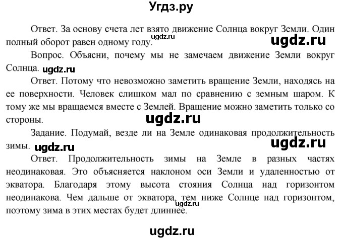 ГДЗ (Решебник) по окружающему миру 4 класс О.Т. Поглазова / часть 1. страница номер / 15(продолжение 2)