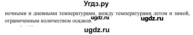 ГДЗ (Решебник) по окружающему миру 4 класс О.Т. Поглазова / часть 1. страница номер / 151(продолжение 2)