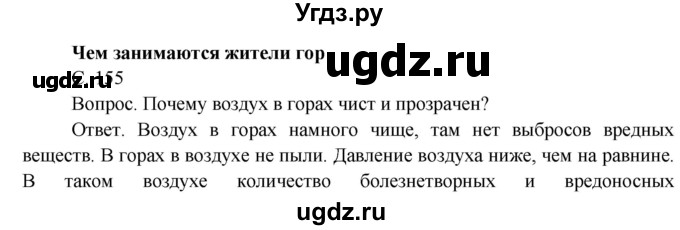 ГДЗ (Решебник) по окружающему миру 4 класс О.Т. Поглазова / часть 1. страница номер / 155