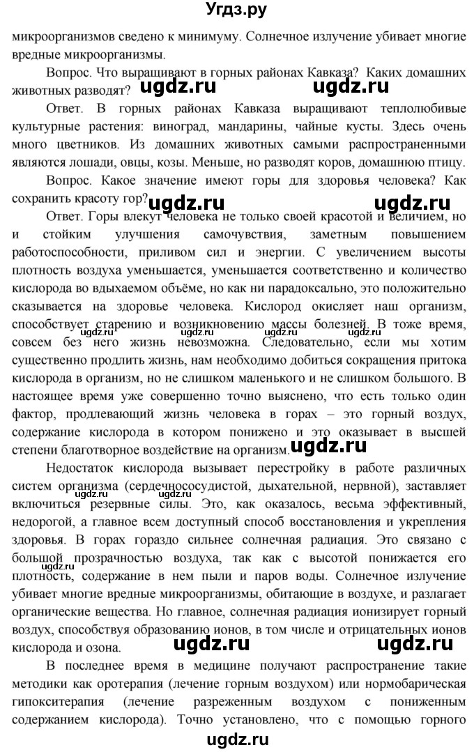 ГДЗ (Решебник) по окружающему миру 4 класс О.Т. Поглазова / часть 1. страница номер / 155(продолжение 2)
