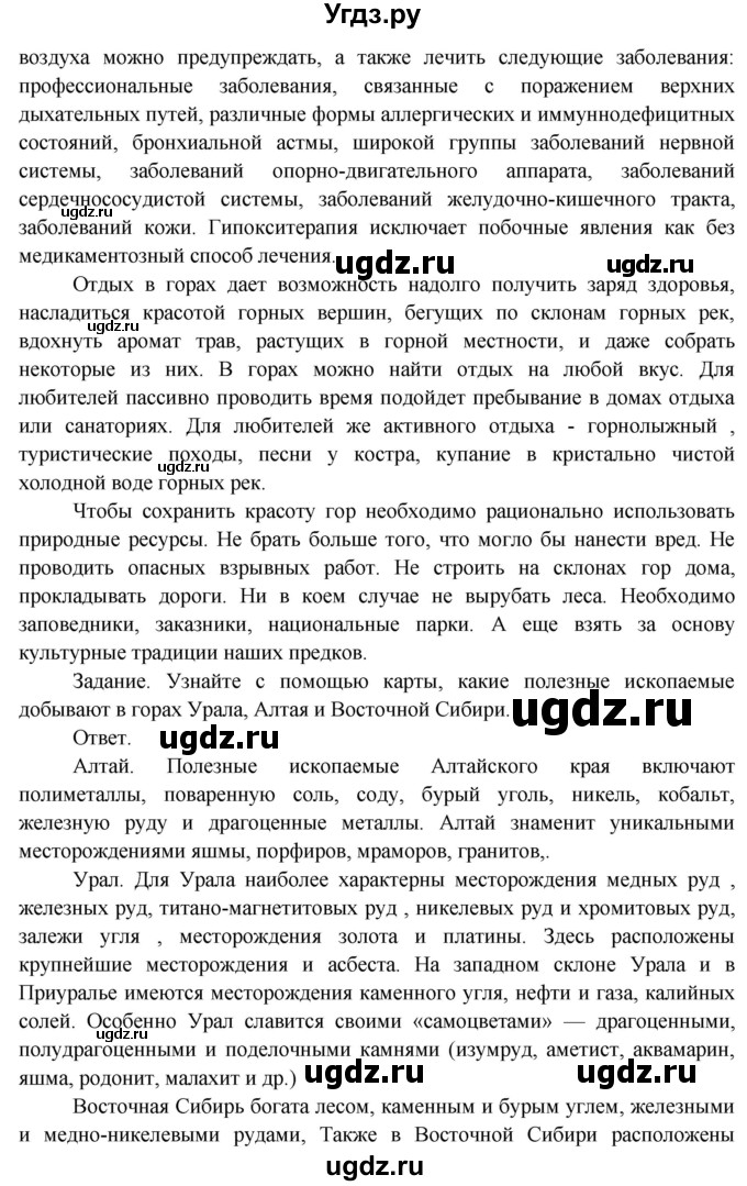 ГДЗ (Решебник) по окружающему миру 4 класс О.Т. Поглазова / часть 1. страница номер / 155(продолжение 3)