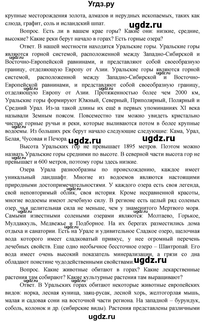 ГДЗ (Решебник) по окружающему миру 4 класс О.Т. Поглазова / часть 1. страница номер / 155(продолжение 4)
