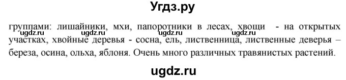ГДЗ (Решебник) по окружающему миру 4 класс О.Т. Поглазова / часть 1. страница номер / 155(продолжение 5)