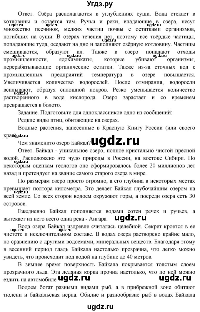 ГДЗ (Решебник) по окружающему миру 4 класс О.Т. Поглазова / часть 1. страница номер / 163(продолжение 2)