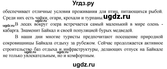 ГДЗ (Решебник) по окружающему миру 4 класс О.Т. Поглазова / часть 1. страница номер / 163(продолжение 3)