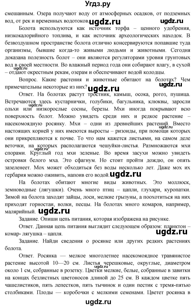 ГДЗ (Решебник) по окружающему миру 4 класс О.Т. Поглазова / часть 1. страница номер / 166(продолжение 2)