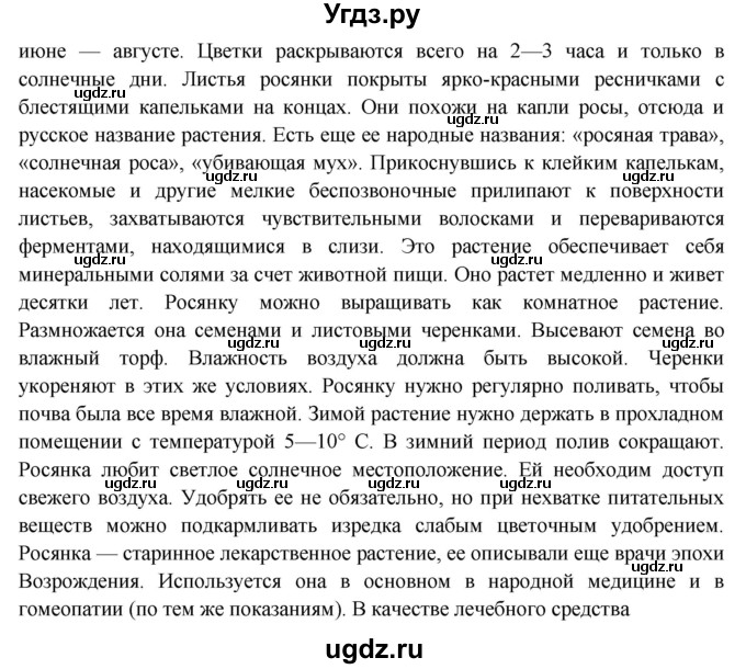 ГДЗ (Решебник) по окружающему миру 4 класс О.Т. Поглазова / часть 1. страница номер / 166(продолжение 3)