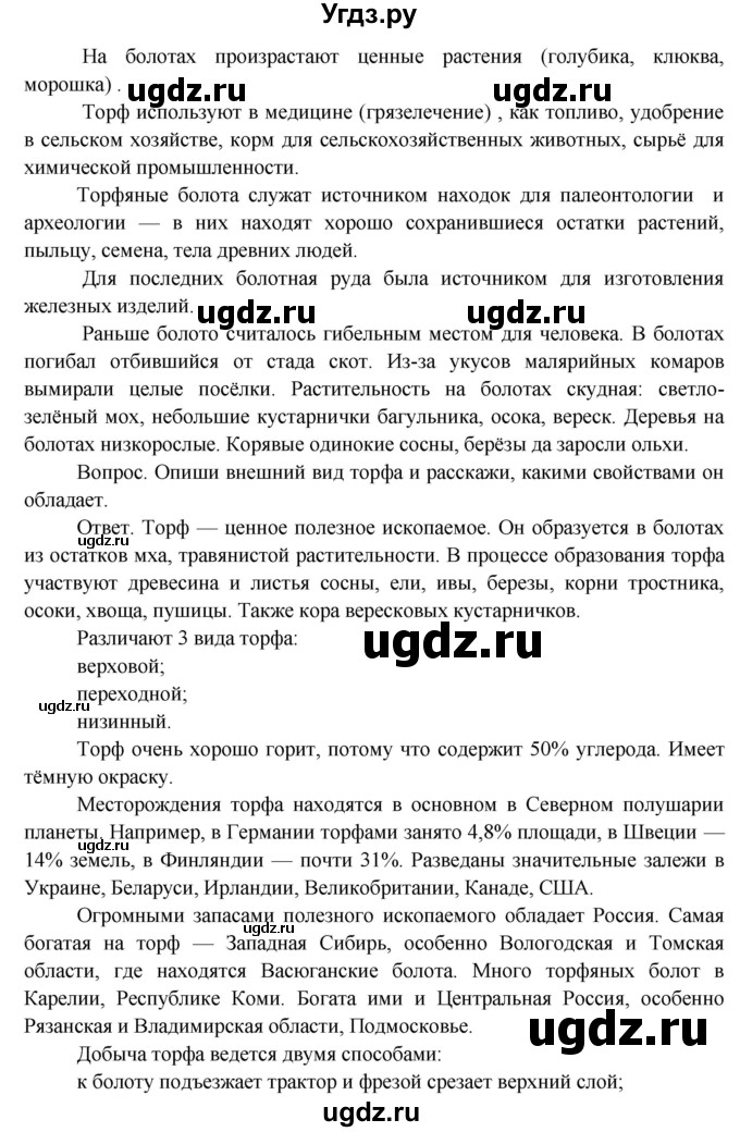 ГДЗ (Решебник) по окружающему миру 4 класс О.Т. Поглазова / часть 1. страница номер / 168(продолжение 2)