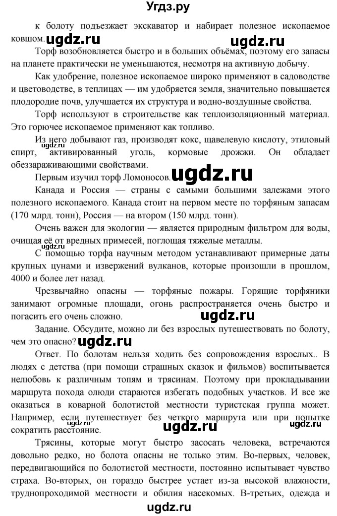 ГДЗ (Решебник) по окружающему миру 4 класс О.Т. Поглазова / часть 1. страница номер / 168(продолжение 3)