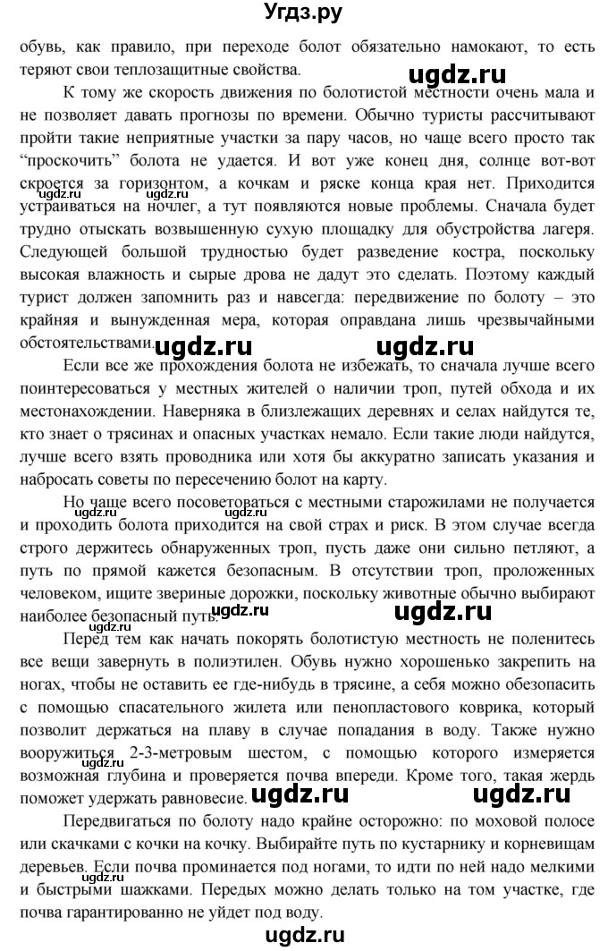 ГДЗ (Решебник) по окружающему миру 4 класс О.Т. Поглазова / часть 1. страница номер / 168(продолжение 4)