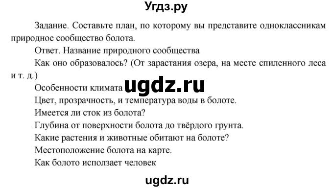 ГДЗ (Решебник) по окружающему миру 4 класс О.Т. Поглазова / часть 1. страница номер / 168(продолжение 5)