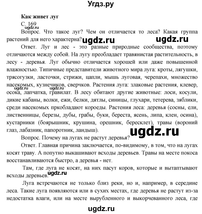 ГДЗ (Решебник) по окружающему миру 4 класс О.Т. Поглазова / часть 1. страница номер / 169