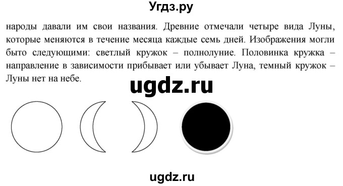 ГДЗ (Решебник) по окружающему миру 4 класс О.Т. Поглазова / часть 1. страница номер / 17(продолжение 2)