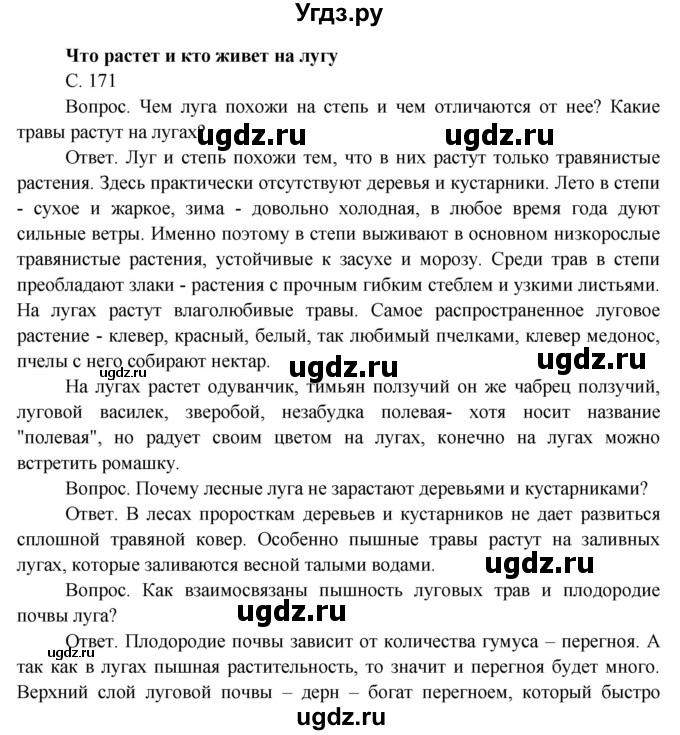 ГДЗ (Решебник) по окружающему миру 4 класс О.Т. Поглазова / часть 1. страница номер / 171
