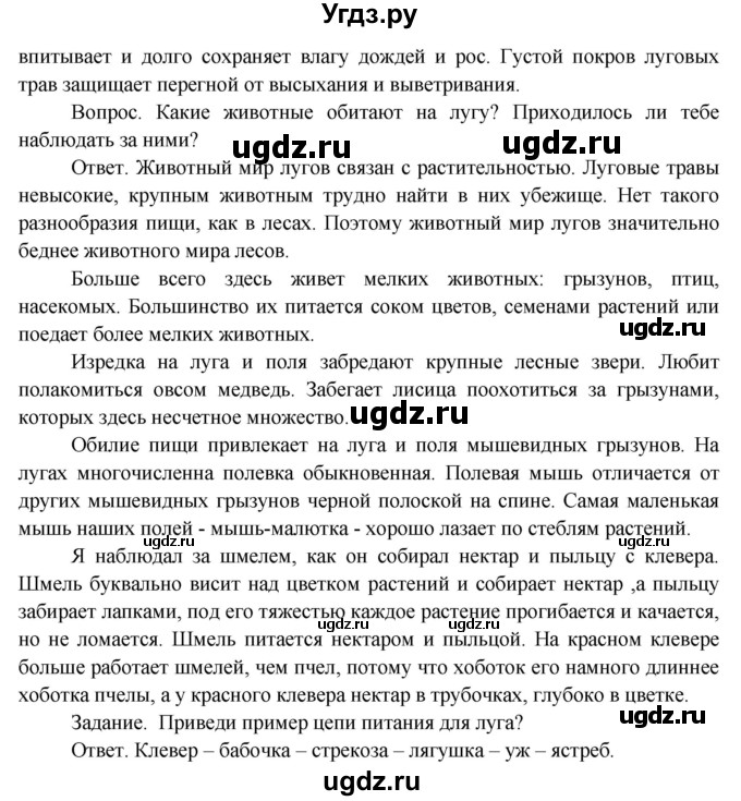 ГДЗ (Решебник) по окружающему миру 4 класс О.Т. Поглазова / часть 1. страница номер / 171(продолжение 2)