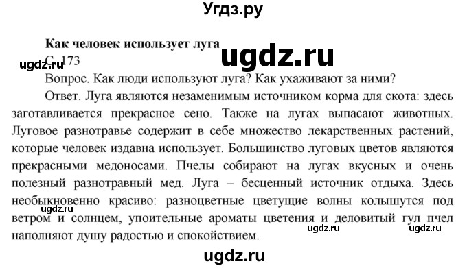 ГДЗ (Решебник) по окружающему миру 4 класс О.Т. Поглазова / часть 1. страница номер / 173