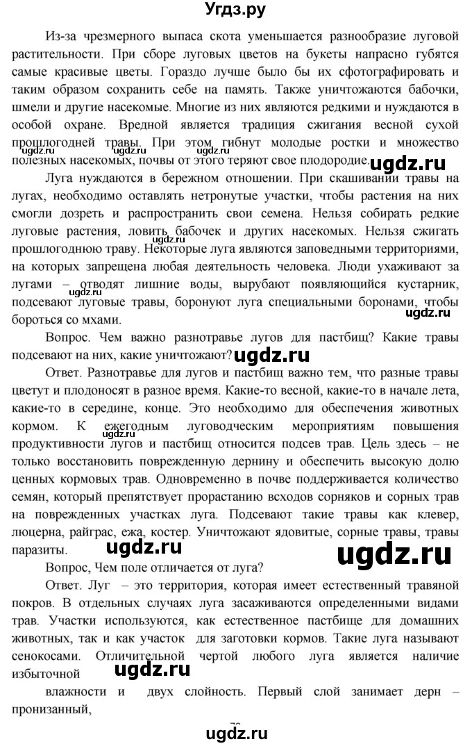 ГДЗ (Решебник) по окружающему миру 4 класс О.Т. Поглазова / часть 1. страница номер / 173(продолжение 2)