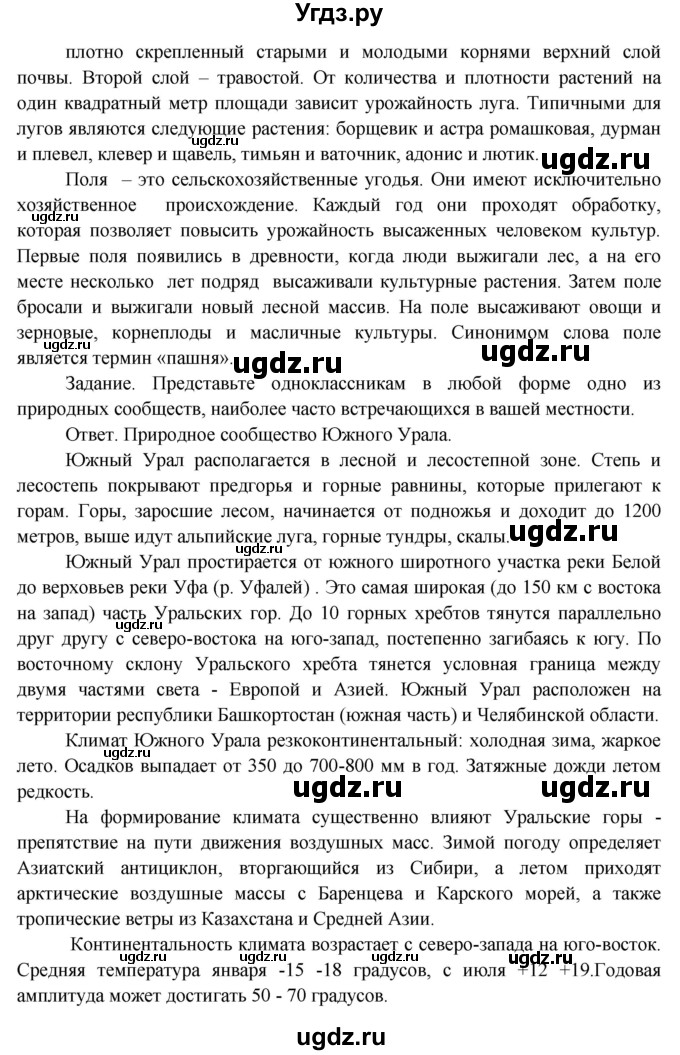 ГДЗ (Решебник) по окружающему миру 4 класс О.Т. Поглазова / часть 1. страница номер / 173(продолжение 3)