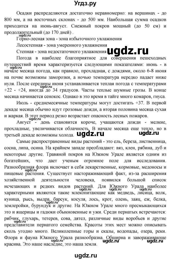 ГДЗ (Решебник) по окружающему миру 4 класс О.Т. Поглазова / часть 1. страница номер / 173(продолжение 4)