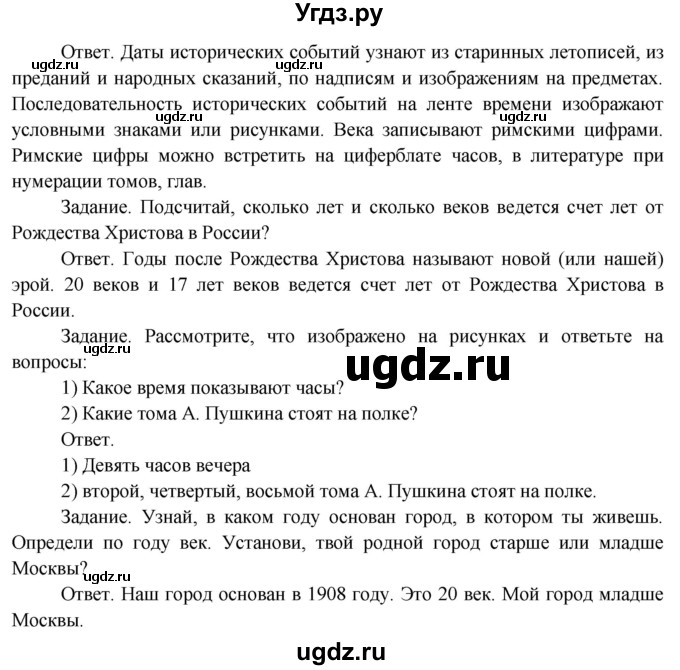 ГДЗ (Решебник) по окружающему миру 4 класс О.Т. Поглазова / часть 1. страница номер / 27(продолжение 2)