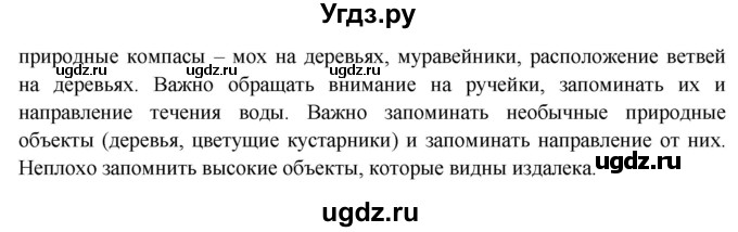 ГДЗ (Решебник) по окружающему миру 4 класс О.Т. Поглазова / часть 1. страница номер / 28(продолжение 2)