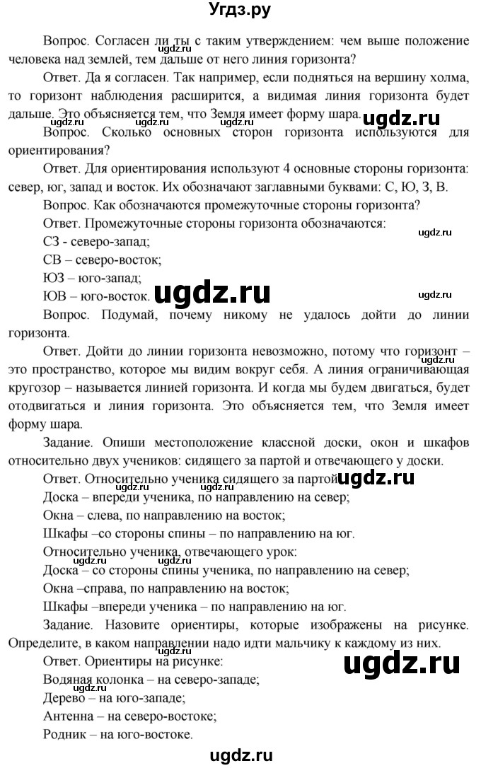 ГДЗ (Решебник) по окружающему миру 4 класс О.Т. Поглазова / часть 1. страница номер / 31(продолжение 2)