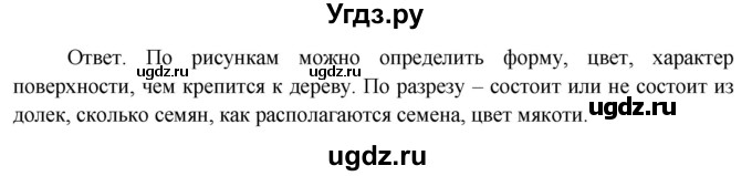 ГДЗ (Решебник) по окружающему миру 4 класс О.Т. Поглазова / часть 1. страница номер / 39(продолжение 2)