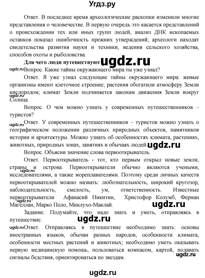 ГДЗ (Решебник) по окружающему миру 4 класс О.Т. Поглазова / часть 1. страница номер / 4(продолжение 2)