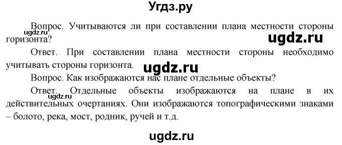 ГДЗ (Решебник) по окружающему миру 4 класс О.Т. Поглазова / часть 1. страница номер / 43(продолжение 2)