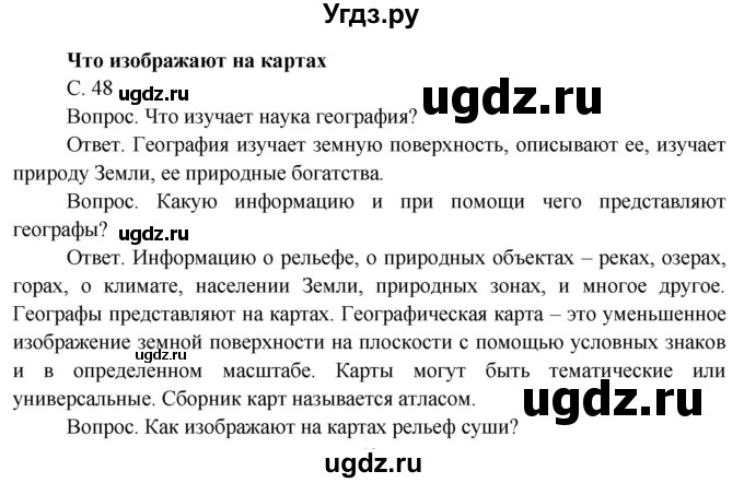 ГДЗ (Решебник) по окружающему миру 4 класс О.Т. Поглазова / часть 1. страница номер / 48