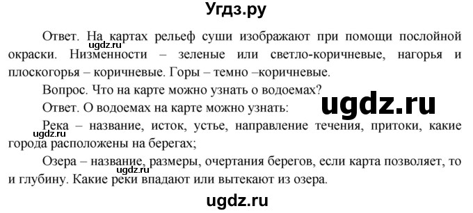 ГДЗ (Решебник) по окружающему миру 4 класс О.Т. Поглазова / часть 1. страница номер / 48(продолжение 2)