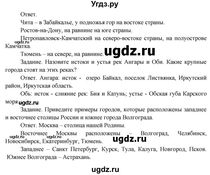 ГДЗ (Решебник) по окружающему миру 4 класс О.Т. Поглазова / часть 1. страница номер / 51(продолжение 2)