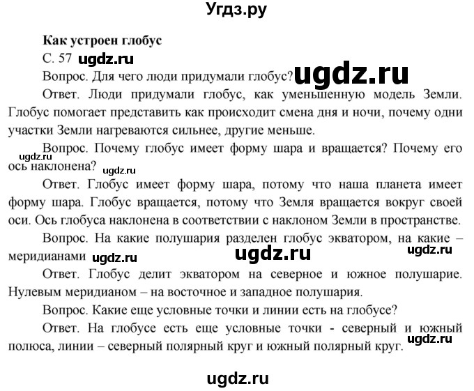 ГДЗ (Решебник) по окружающему миру 4 класс О.Т. Поглазова / часть 1. страница номер / 57