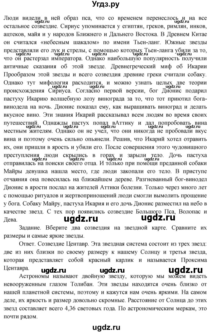 ГДЗ (Решебник) по окружающему миру 4 класс О.Т. Поглазова / часть 1. страница номер / 65(продолжение 2)