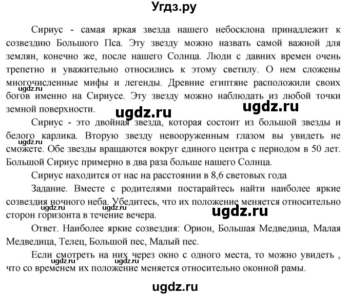 ГДЗ (Решебник) по окружающему миру 4 класс О.Т. Поглазова / часть 1. страница номер / 65(продолжение 3)