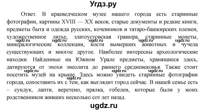 ГДЗ (Решебник) по окружающему миру 4 класс О.Т. Поглазова / часть 1. страница номер / 7(продолжение 2)