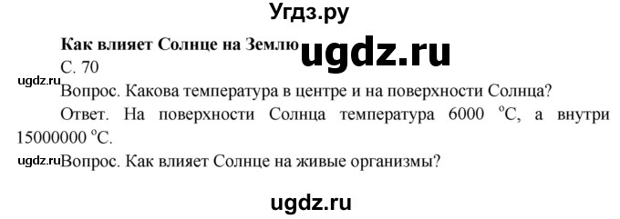 ГДЗ (Решебник) по окружающему миру 4 класс О.Т. Поглазова / часть 1. страница номер / 70