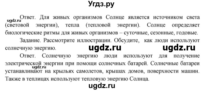 ГДЗ (Решебник) по окружающему миру 4 класс О.Т. Поглазова / часть 1. страница номер / 70(продолжение 2)