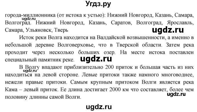 ГДЗ (Решебник) по окружающему миру 4 класс О.Т. Поглазова / часть 1. страница номер / 81(продолжение 2)