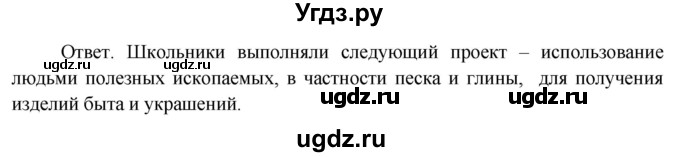 ГДЗ (Решебник) по окружающему миру 4 класс О.Т. Поглазова / часть 1. страница номер / 91(продолжение 2)