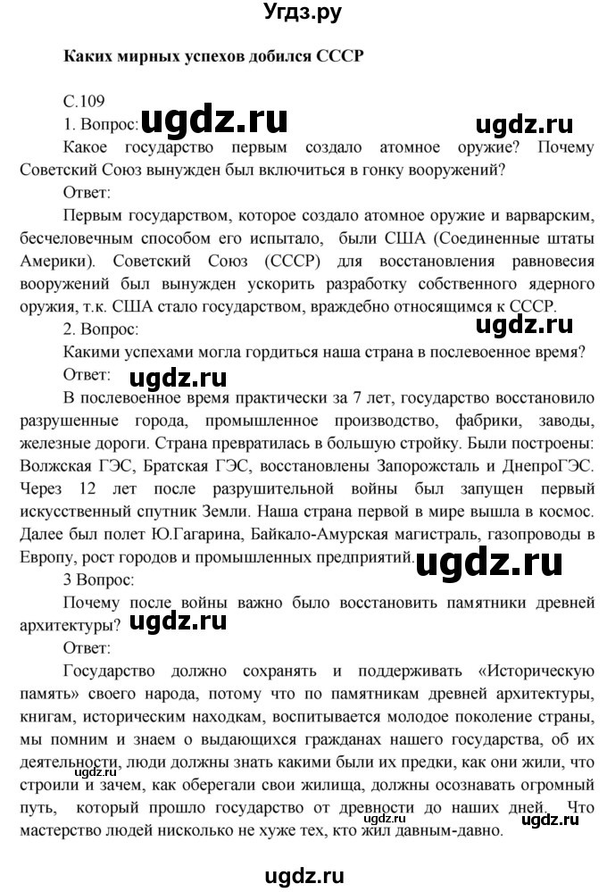 ГДЗ (Решебник) по окружающему миру 4 класс О.Т. Поглазова / часть 2. страница номер / 109