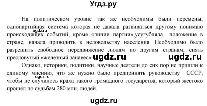 ГДЗ (Решебник) по окружающему миру 4 класс О.Т. Поглазова / часть 2. страница номер / 110(продолжение 2)