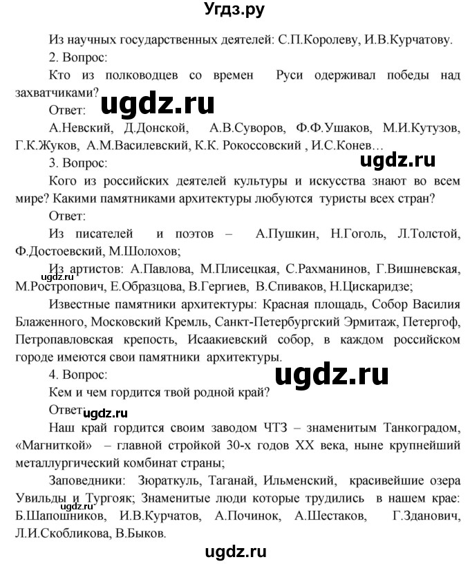 ГДЗ (Решебник) по окружающему миру 4 класс О.Т. Поглазова / часть 2. страница номер / 118(продолжение 2)