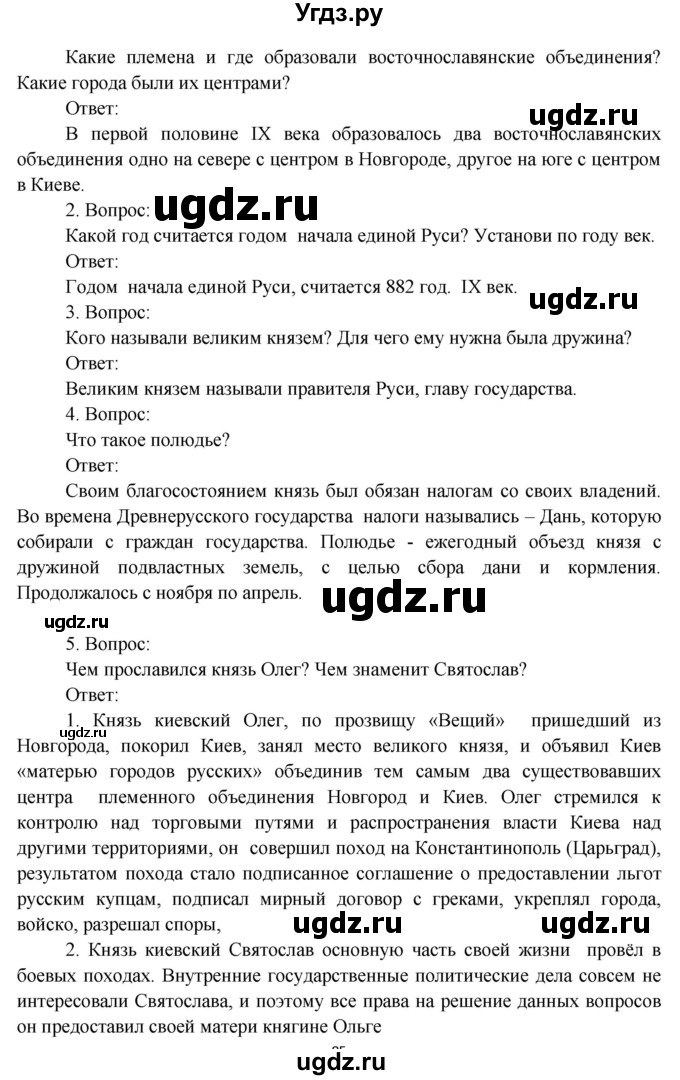 ГДЗ (Решебник) по окружающему миру 4 класс О.Т. Поглазова / часть 2. страница номер / 14(продолжение 2)